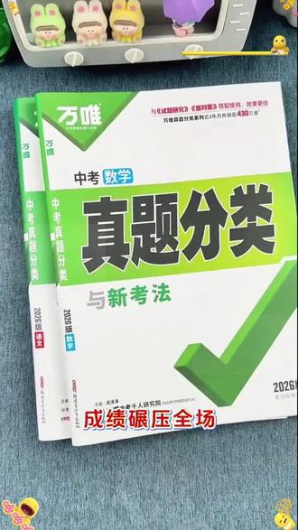 中考真题 万唯中考真题分类初中语数英物化道历地生中考复习刷题初三备考#万唯资料 #中考真题 #初中学习 #中考复习 #初三备考