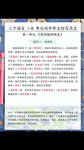 下册新版#同步作文仿写 有方法、有步骤、有范文、有练习,逐句逐段仿写,一步步指导孩子如何去写作,提升作文水平#同步作文 #作文素材 #小学作文