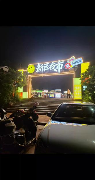夜市灯火如星斗,人间烟火最堪游 🌃✨