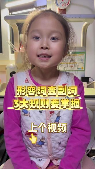 形容词变副词,三大规则要记牢!#英语语法 #英语没那么难 #每天学习一点点 #上热门🔥