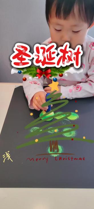 艺术启蒙第二集,绘画《圣诞树🎄》#跟着抖音学画画 #美术启蒙#圣诞节绘画#亲子手工