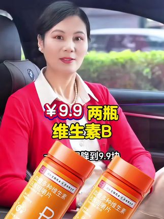 #维生素B #厂家直发品质保证 #强烈推荐 #必备好物