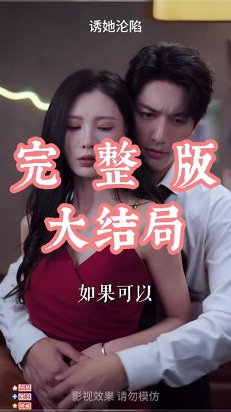 诱她沦陷 诱你沦陷发现真相后续
林小岛和夏安后续剧情
诱你沦陷渣男知道真相后续
沈浮舟江初妤短剧
诱你沦陷知道真相
长得还行很优秀却没人追
诱他深陷
文轩照片小岛假日合照
双女主
沈浮舟江初妤最终归宿
林小岛一千零一页
双性子男主的古风小说
松隆子木村拓哉为什么没有在一起
木村拓哉
木村拓哉第一次见工藤静香
工藤静香
木村拓哉松隆子主演的电视剧
亦舞之城在哪个平台播放
《亦舞之城》冯睿谭思婷知道真相
亦舞之城强奸犯是冯睿的爸爸
亦舞之城青年时扮演者
适合夫妻观看能增进感情的短剧
短剧最热榜前十名
爱情短剧排行榜前十名
澳门往事周越彬喝醉阿乐送他回来
阿乐扮演者王纯
伊妍扮演者何彦霓
伊妍最后的下场
短剧诱他深陷几个版本
推荐一些短剧《诱他》的精彩片段
秦拓林芋领证趣事
诱他沉沦最后谁牺牲了
热门短剧《诱你沦陷》
短剧诱你沦陷
#诱她沦陷 #诱她沦陷短剧 #诱她沦陷后续 #短剧追到爽 #好剧推荐