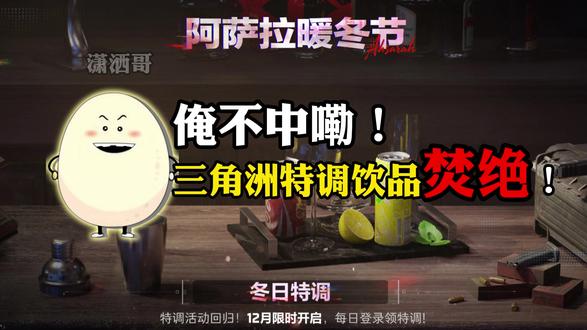 三角洲特调饮品焚决!!#三角洲 #三角洲行动