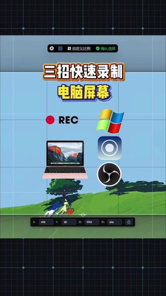 三招快速录制电脑屏幕 #电脑免费录屏软件 #电脑录屏软件推荐 #录屏 #sunwoo录屏大师 #电脑录屏软件