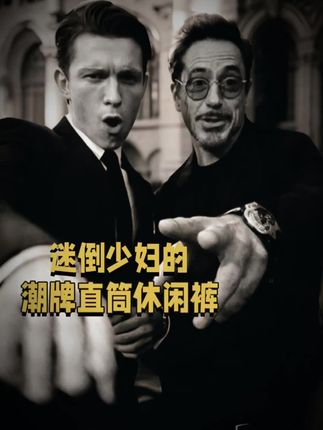 #男生穿搭 #男士休闲裤 #帅气穿搭 #显高显瘦显腿长 #品质男装