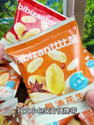 #创作灵感 追剧嘴闲别发愁,比比赞脱油花生米来救!香酥不腻超上头!#比比赞脱油花生米 #追剧必备零食 #香酥不腻小零食 #零食推荐