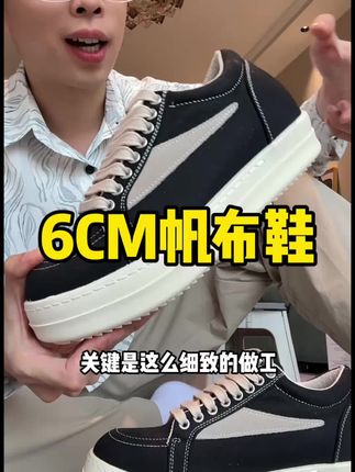 #增高鞋
