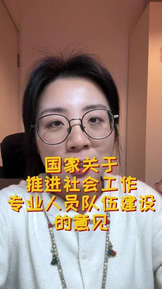 国际社工日,中办国办最新文件,社工队伍全新定位。#国际社工日#社工队伍建设#社会工作专业人员