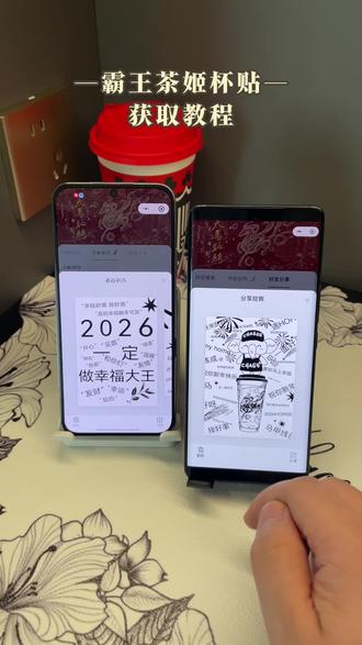 《闪电部落》下载霸王茶姬杯贴教程简单,创作完成后直接印在饮品杯上#霸王茶姬杯贴自定义#霸王茶姬#霸王茶姬自定义杯贴#霸王茶姬杯贴DIY