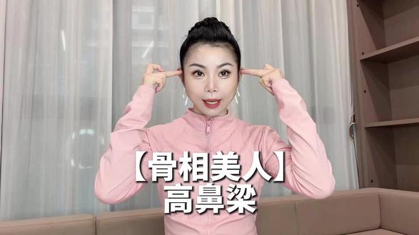高鼻梁后天也可以练成 #戴慧面部瑜伽创始人 #高鼻梁 #变美