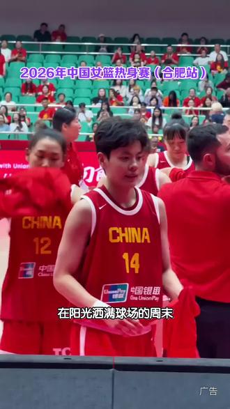 合肥的球迷们,福利来咯!中国女篮热身赛合肥站官宣,在少荃体育中心开战。官方直售288元起,近距离感受女篮魅力,快约球友抢票去!#中国女篮热身赛合肥站#中国女篮