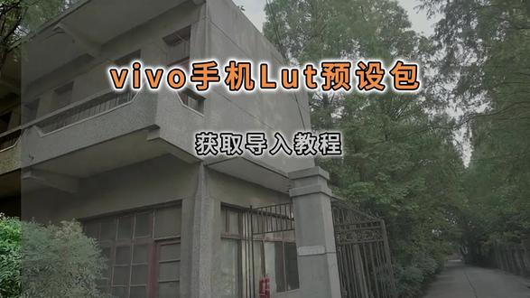 《五中五库》vivo手机lut调色预设包 vivo luts使用教程 vivo手机lut vivo滤镜 vivo预设luts vivo lut包下载使用教程 vivo人像录像模式lut下载 #vivo #vivo拍摄 #vivox300 #vivo摄影 #luts vivo手机拍摄技巧 vivo手机色彩luts vivo导入lut vivo手机调色预设包 vivo相机导入luts注意 vivolut拍摄 vivo luts下载 vivolut徕卡预设包 vivoluts推荐 vivo luts怎么使用 vivo luts影石预设包推荐 vivo人像录像预设包 vivo人像录像如何导入lut vivo人像录像模式lut vivo晚风滤镜vivo繁花如梦