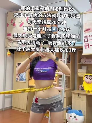 别小看这个软呼啦圈,就这一个动作不跑不跳!不仅瘦肚子瘦腰还能瘦全身,每天怒甩30分钟#轻松甩掉大肚腩 #暴汗燃脂瘦全身 #呼啦圈