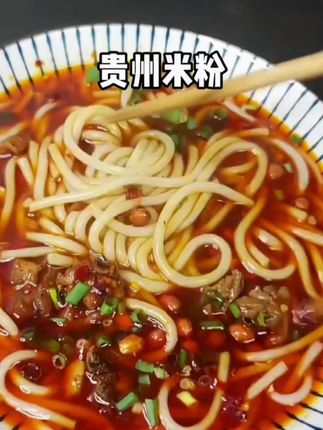#嗦粉 贵州米粉贵州人的早餐必须来一碗的米粉,百吃不厌#米粉 #妈呀太香了 #贵州米粉 #太好吃了