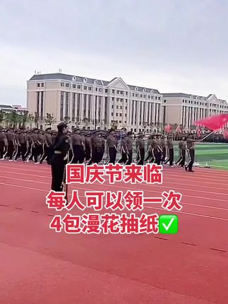 把好运送给所有的学子们,祝所有学子们旗开得胜、金榜题名#中考生加油#金榜题名#中考#军训来临#学生军训 #国庆节