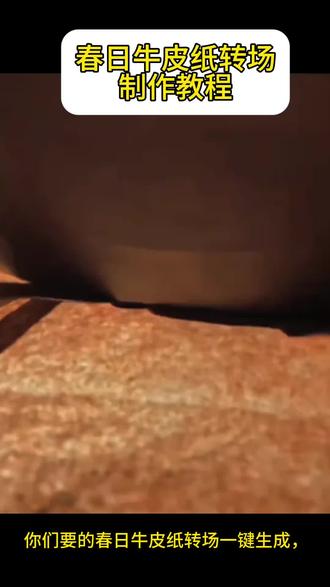 #春日牛皮纸转场制作教程,#春日牛皮纸转场一键生成,#抖音春日牛皮纸转场特效教程,#剪映春日牛皮纸转场怎么弄,春日牛皮纸转场特效免费获取,牛皮纸转场特效制作,热门春日牛皮纸转场教程,春日牛皮纸转场特效素材,春日牛皮纸转场详细步骤,春日牛皮纸转场免费教程,春日牛皮纸转场教程分享,牛皮纸转场特效制作方法,春日牛皮纸转场特效一键获取,春日牛皮纸转场教程剪映,春日牛皮纸转场教程抖音,春日牛皮纸转场免费获取教程,牛皮纸转场特效详细教程,春日牛皮纸转场制作技巧,牛皮纸转场特效获取途径,春日牛皮纸转场特效使用方法,春日牛皮纸转场热门教程,牛皮纸转场特效步骤教程,春日牛皮纸转场一键制作,牛皮纸转场特效素材免费,春日牛皮纸转场特效详细教程,牛皮纸转场特效教程剪映,牛皮纸转场特效教程抖音,春日牛皮纸转场特效一键生成,牛皮纸转场特效免费教程,春日牛皮纸转场特效技巧,牛皮纸转场特效热门制作,春日牛皮纸转场特效制作步骤,春日牛皮纸动态壁纸获取,春日牛皮纸转场特效素材获取,牛皮纸转场特效教程详细,春日牛皮纸转场特效免费,牛皮纸转#剪映