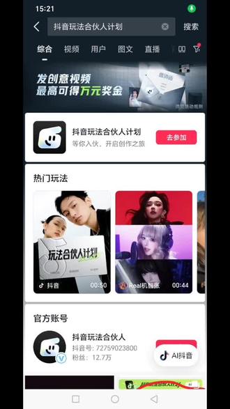 玩法合伙人计划具体演示 #抖音玩法合伙人计划 #全抖音寻找玩法合伙人 #我在抖音拍特效 #节假日TOP5投票