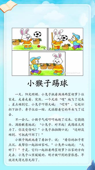 #看图写话每日一练 :#二年级看图写话范文 《#小猴子踢球 》#看图写话 #看图写话押题范文
