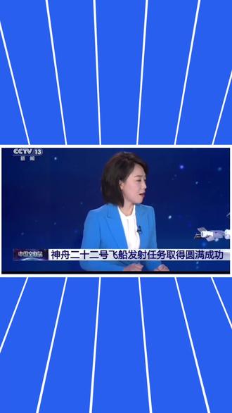 神舟二十二发射仼务圆满成功