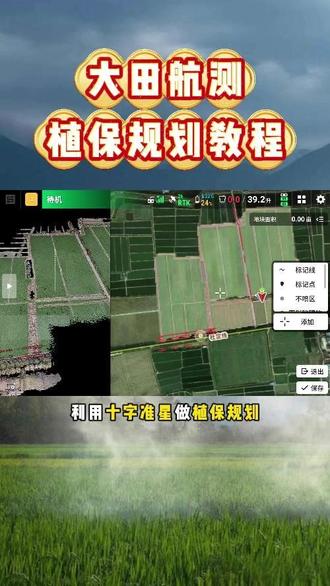 无人机大田航测植保规划教程,不会的朋友点赞收藏起来慢慢看! #大疆 #无人机 #无人机打药 #飞手