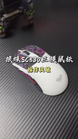 无线鼠标 狼蛛SC580无线鼠标蓝牙有线三模充电女生办公游戏电竞笔记本电脑#充电鼠标 #数码产品 #游戏电竞鼠标 #狼蛛无线鼠标 #笔记本电脑鼠标