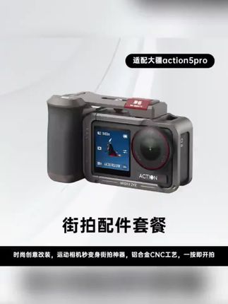 米丢适配大疆action5pro/4/3街拍手柄超轻兔笼金属边框兔笼拓展#我的世界冷知识大全 #千人之律者名场面 #地铁逃生场景 #致敬诸神