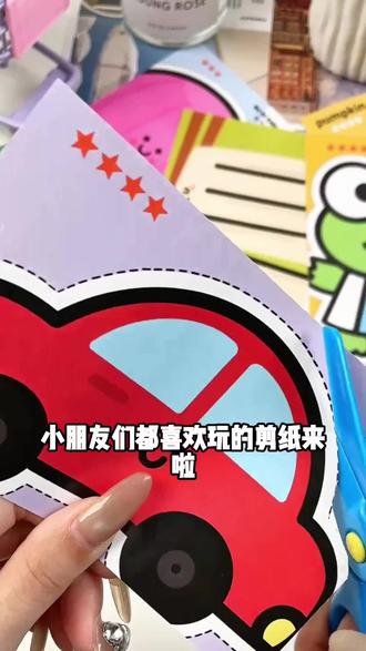 儿童趣味剪纸套装手工diy折纸适合3岁幼儿园宝宝礼物益智便签#趣味游戏 #diy手工 #折纸教程 #益智玩具 #玩个很新的东西 @DOU+好生意 @DOU+上热门 @DOU+小助手 @抖音小助手
