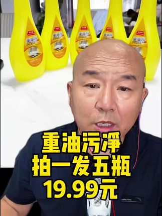 油污净,拍一发五瓶,嘎嘎好用,厨房去污好帮手 #强烈推荐 #油污净 #厨房去油污