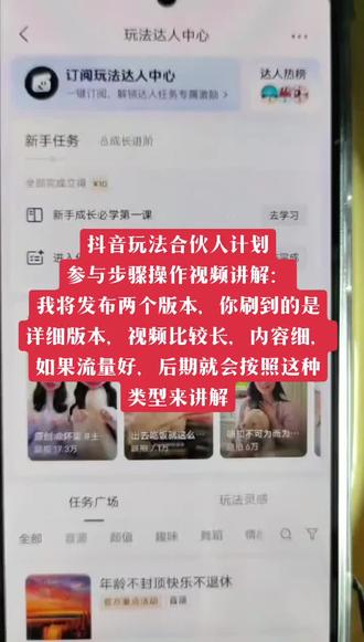 抖音玩法合伙人计划
参与步骤操作视频讲解:
我将发布两个版本,你刷到的是详细版本,视频比较长,内容细,如果流量好,后期就会按照这种类型来讲解 #抖音玩法合伙人计划 #真实生活分享计划