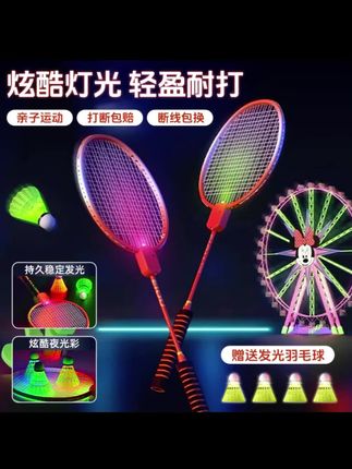 发光羽毛球拍官方正品店专业超轻耐打碳素纤维装备儿童全套装#放松解压 #发光羽毛球拍 #运动健身 #运动长高