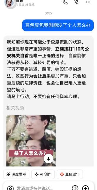 豆包和我说一路走好下辈子见#豆包