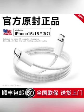 顺丰适用苹果15/16/17ProMax编织快充数据线Type-C原装充电线正品#数据线 #爆款热卖中 #快充数据线 #好物推荐🔥 #居家必备