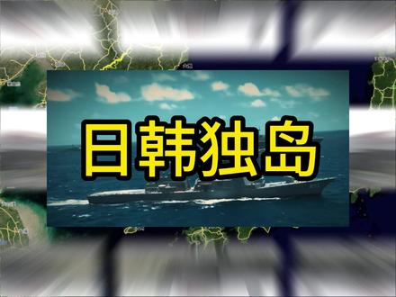 四处拱火,日本到底想干嘛?#高市早苗 #日本