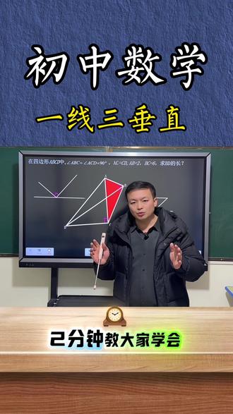 一线三垂直辅助线作法#一线三垂直#平面几何