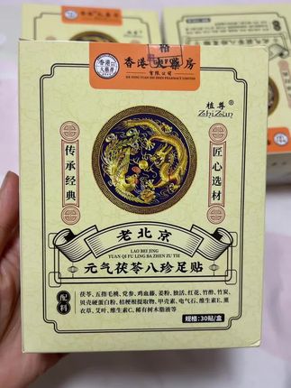 因为它含有珍贵的五指毛桃和党参,每天晚上睡前贴在足底,早上起床时撕掉,无纺布设计,亲肤透气,夏天空调房里待的久,一定要用足贴#好物推荐🔥 #足贴 #老北京茯苓足贴 #艾草足贴 #足贴的好处