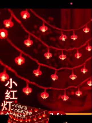 红灯笼彩灯串灯结婚彩灯过年阳台装饰灯闪灯挂灯红色节日串灯#喜庆#同款 #好看@巨量千川