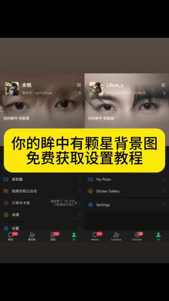 你的眸中有颗星微信背景图教程、你的眸中有颗星背景图制作、你的眸中有颗星背景图生成入口、你的眸中有颗星背景图免费制作、你的眸中有颗星微信背景图保存教程 你的眸中有颗星背景图保存设置教程 你的眸中有颗星教程 你的眸中有颗星鞠婧祎 你的眸中有颗星任嘉伦 你的眸中有颗星宋威龙 你的眸中有颗星蔡徐坤 你的眸中有颗星陈奕恒 你的眸中有颗星王鹤棣 你的眸中有颗星王源 你的眸中有颗星王一博 你的眸中有颗星王安宇 你的眸中有颗星杨颖 你的眸中有颗星梓渝 你的眸中有颗星易烊千玺 你的眸中有颗星范丞丞 你的眸中有颗星张凌赫#剪映 #你的眸中有颗星 #你的眸中有颗星背景图 #你的眸中有颗星背景图设置教程 #张凌赫背景图