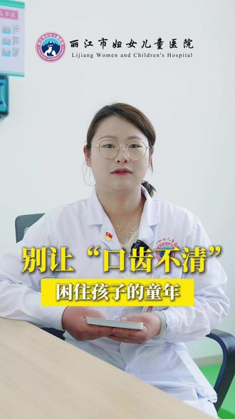 别让“口齿不清”困住孩子的童年~ #妇幼科普 #口齿不清的训练方法 #口齿不清的小朋友 #康复训练 #儿童语言训练