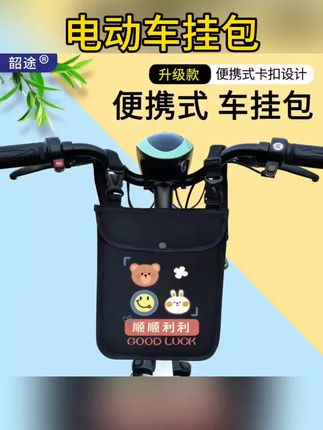 电动车挂物包收纳袋储物防水防雨兜电瓶车前置放伞放钥匙收纳挂包#好物推荐🔥 #实用好物 #电动车 #收纳 #电动车挂件