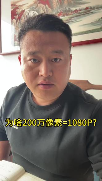 为啥监控200万像素=1080P?原来这么简单#海康威视#海康威视出入口人车畅行#海康威视4G智能门禁#监控知识#安防小知识