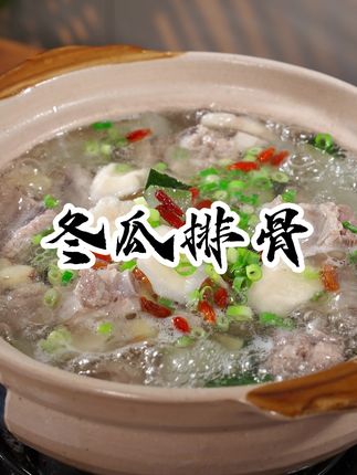 三伏天,多喝这个四神冬瓜排骨汤,老人和小孩都非常适合,做法还非常简单,汤鲜味美又营养~