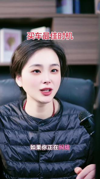 #热门话题榜入口 买车的最佳时间节点