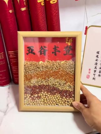 #五谷丰登摆件 #乔迁之喜#寓意好#五谷丰登相框摆件