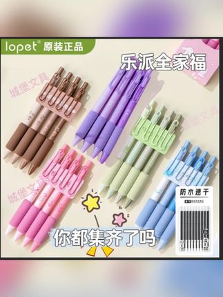书写流畅,进口速干油墨,久握不累手,高颜值乐派欧包减负笔