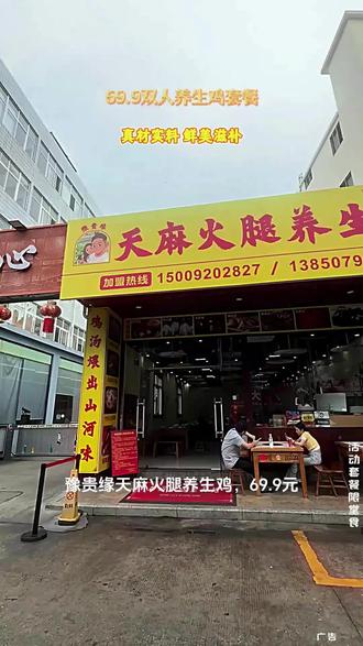 天麻火腿鸡,一口鲜汤润养整年#豫贵缘天麻火腿养生鸡#泉州美食#泉州同城美食#吃一锅送一锅#月子滋补