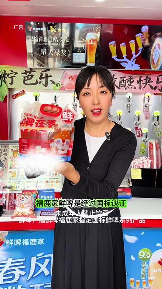 喜欢微醺的朋友刷到的抓紧冲,#鲜啤福鹿家#鲜啤福鹿家全国多城新店齐开#精酿鲜啤#新店开业#鲜啤酒 @DOU+上热门 🔥 @抖音小助手