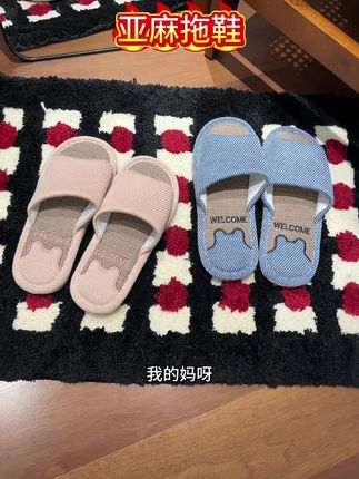 天呐‼️到手2双亚麻拖鞋才这个价,质感巨好,太适合我这种大汉脚了,真的舒服到想穿出门,男女款都有,趁现在买一送一赶紧冲!#亚麻拖鞋情侣 #拖鞋 #居家拖鞋 #超便宜超划算 #亚麻拖鞋