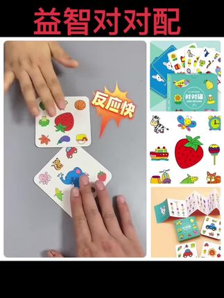 #儿童专注力疯狂益智对对碰卡片思维训练亲子互动桌游卡牌游戏TTT