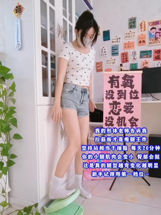 姐妹直腿的尽头是拉伸!!每天站20分钟,只需要半个,月,大象腿不见了,腿更细了,坚持一定会带给你满满的惊喜。#拉伸 #怎么让自己的腿变直变细 #居家健身有新招 #纠正腿型 #直腿